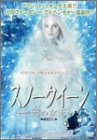 スノークイーン 雪の女王 ノーカット完全版 ブリジット・フォンダ チェルシー・ホッブス ジェレミー・ギルバート ロバート・ウィズダム サイモン・ムーア