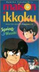 Maison Ikkoku: Spring Wasabi [VHS]