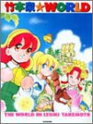 竹本泉・WORLD―竹本泉画集 の評価・レビュー