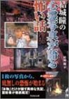 結城瞳の心霊写真が語る怖い話 (竹書房文庫)