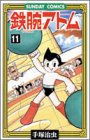 鉄腕アトム―大人気SFコミックス (11) (Sunday comics)