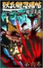 獣兵衛忍風帖 龍宝玉篇 2 [VHS]