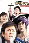 ココリコミラクルタイプ Vol.2「恋のみそ味」編 [DVD]