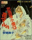 お洒落小僧は花マルッ[CD]-
