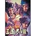 三國志 8