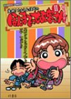 ほんまでっせお客さん (2) バンブー・コミックス
