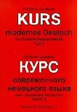 Kurs modernes Deutsch. Deutschlehrbücher für Aussiedler. Deutsch-russisch, mit vielen Informationen über Deutschland: Kurs modernes Deutsch für ... Lehrbuch und Begleitheft zum Lehrbuch: Tl 2