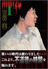 ヒミズ 1 (ヤンマガKC)