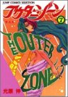 アウターゾーン 7 (7) (ジャンプコミックスセレクション) の評価・レビュー