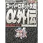 �X�[�p�[���{�b�g��탿�O�`�p�[�t�F�N�g�K�C�h (The PlayStation BOOKS)