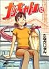 ナッちゃん 12 (ジャンプコミックスデラックス)