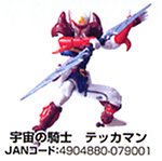 ミクロマン 03 タツノコファイト宇宙の騎士テッカマン