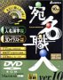 宛名職人 Ver.10 DVD版
