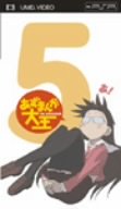 Cover image : あずまんが大王 5 [UMD]