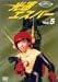 光速エスパー Vol.5 [DVD]