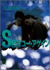 Seaユー・アゲイン 上 (1) (Feelコミックス)