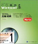 『CD革命 Virtual Version 6.5 アカデミックパック1ユーザー』の写真