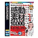 感動素材 10000 HEMERA Photo-Objects 3 の評価・レビュー