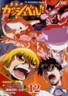 金色のガッシュベル!! 12 [DVD]