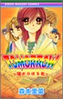 TOMORROW (りぼんマスコットコミックス)