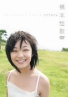 [画像] 橋本甜歌 ひこうきぐも