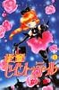 怪盗セイント・テール 1 (講談社コミックスなかよし)