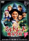 ミルドレッドの魔女学校 4