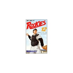 ROOKIES (12) (�W�����v�E�R�~�b�N�X)