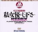 実録素人ドキュメント 私を女優にして下さい REMIX 小倉・宮崎・川崎・心斎橋・箱根・鹿児島・大阪・名古屋 ナマ撮りスペシャル [DVD]