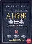 AI���� �S�d�� [1993-2002] for Windows