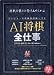 AI将棋 全仕事 [1993-2002] for Windows