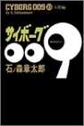 サイボーグ009 (23)