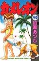カメレオン 40