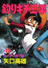 釣りキチ三平 (第12集) (KCスペシャル (184))