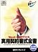 実用契約書式全書