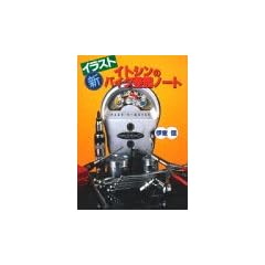 イトシンのイラスト新バイク整備ノート
