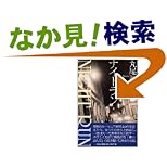 【クリックでお店のこの商品のページへ】ナイトラン | 丸尾 馨 | 本 | Amazon.co.jp