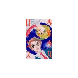 少年少女ロマンス 3 (3) (講談社コミックスフレンド B)