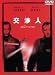 DVD�u���l ���ʔ� [DVD]�v