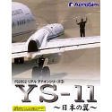 FS2002 リアルアドオンシリーズ 3 YS-11 ~日本の翼~