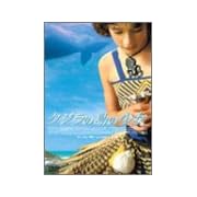 クジラの島の少女 [DVD]