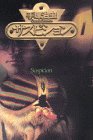 サスピション (講談社コミックスグランドコレクション―手塚治虫短編集)