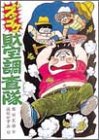 書評 ズッコケ財宝調査隊 (こども文学館 (43)) by 祐太郎
