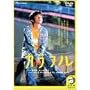 �J���t�� �f���b�N�X�� [DVD]