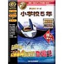 PC教育シリーズ 小学校5年 2004年度版