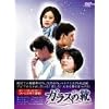 ガラスの靴 DVD-BOX Vol.2
