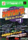 �R�i�~�A���e�B�[�N�XMSX�R���N�V�����qVol.1�r�������S�K�C�h�u�b�N (�R�i�~�����U���V���[�Y)