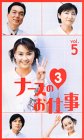 ナースのお仕事3(5)