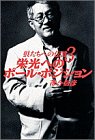 栄光へのポール・ポジション (狼たちへの伝言)