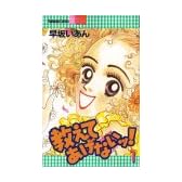 教えてあげないッ! 1 (講談社コミックスフレンド B)